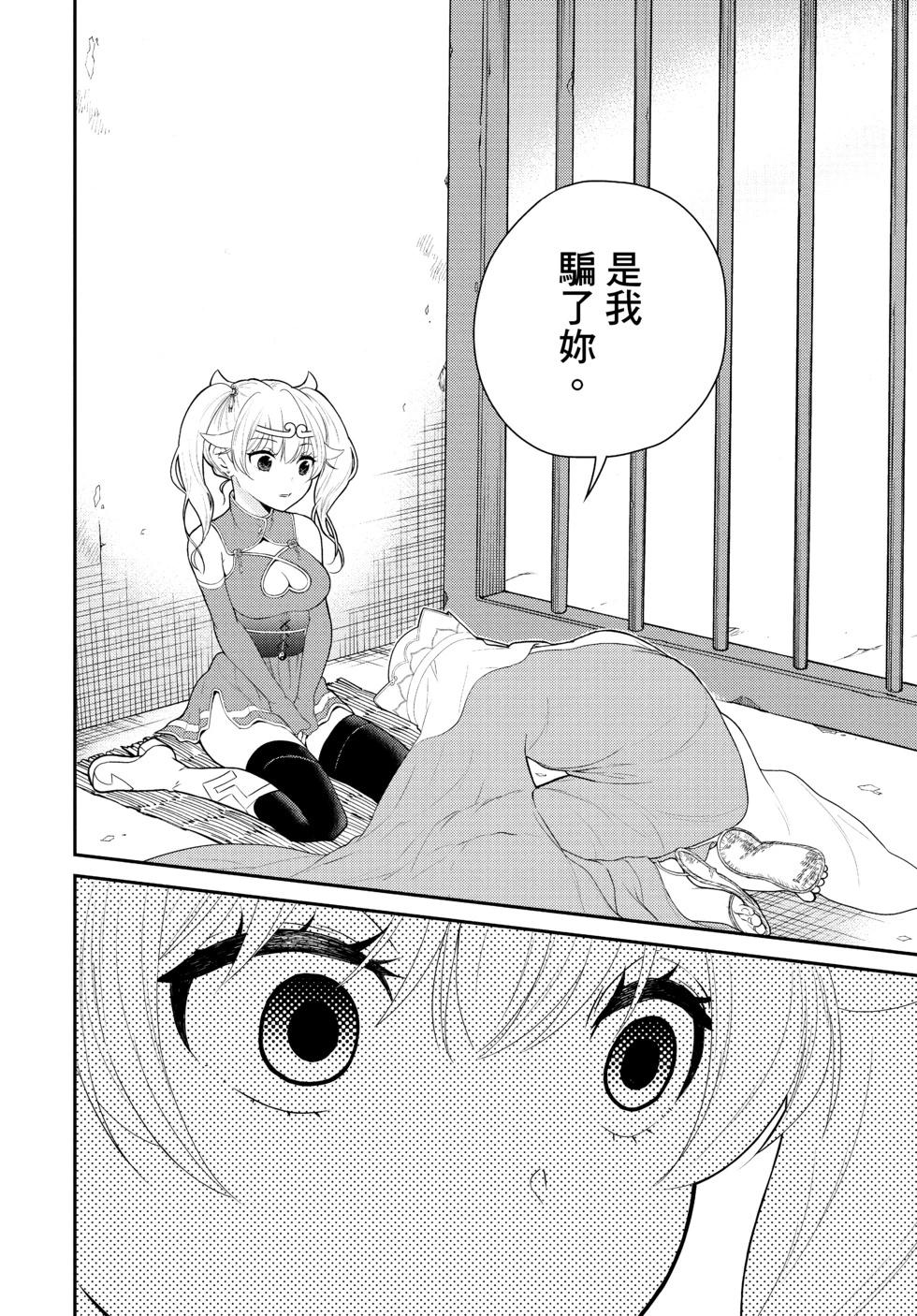 《烦恼西游记》第04卷 第49页