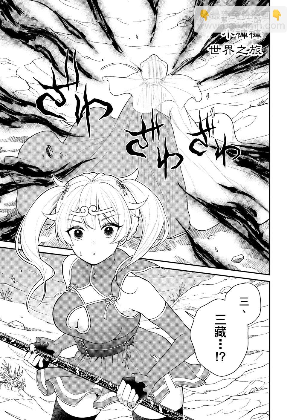《烦恼西游记》第04卷 第4页