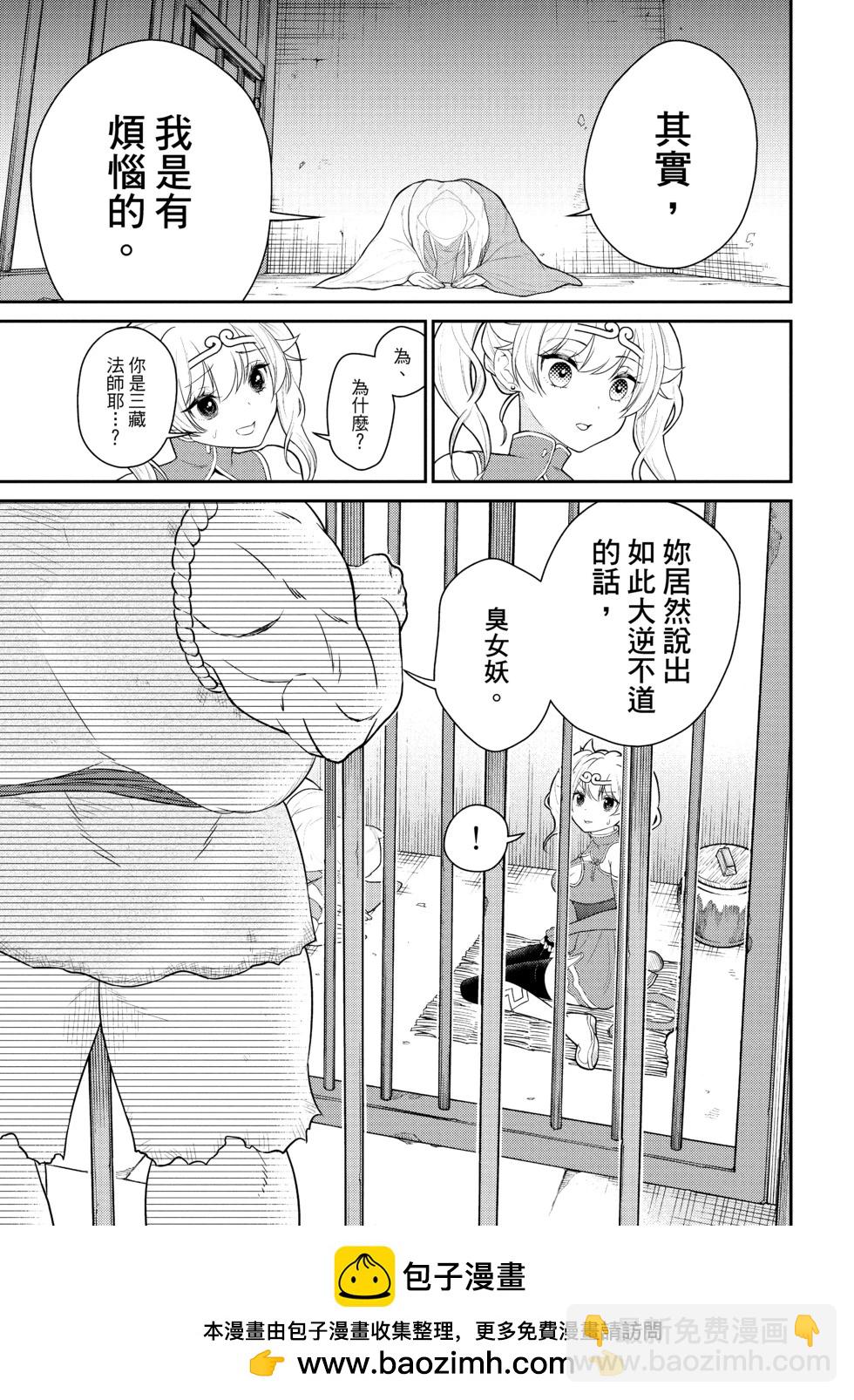 《烦恼西游记》第04卷 第50页