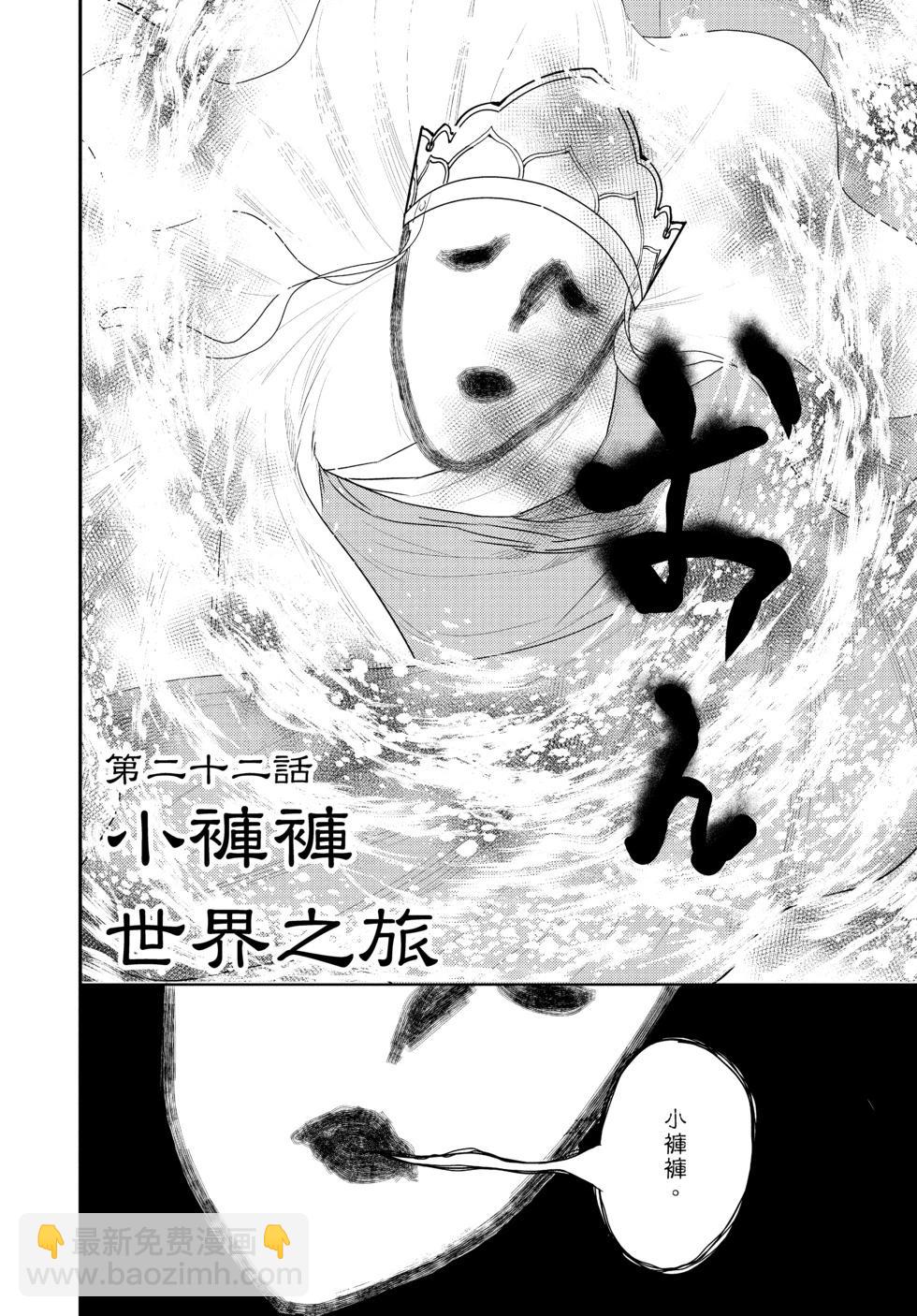 《烦恼西游记》第04卷 第5页