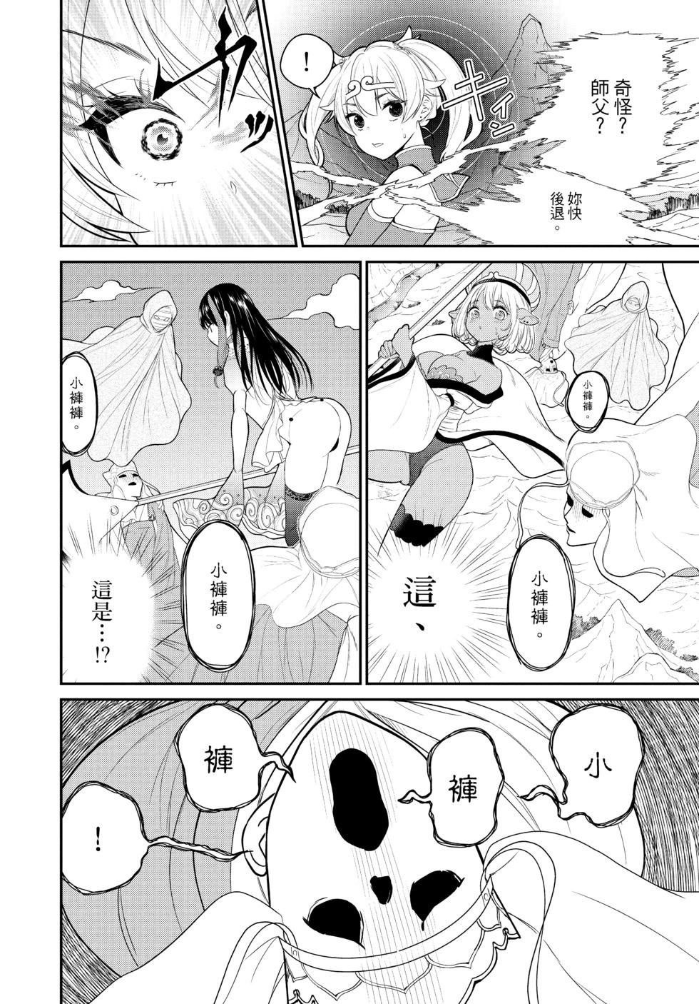 《烦恼西游记》第04卷 第7页