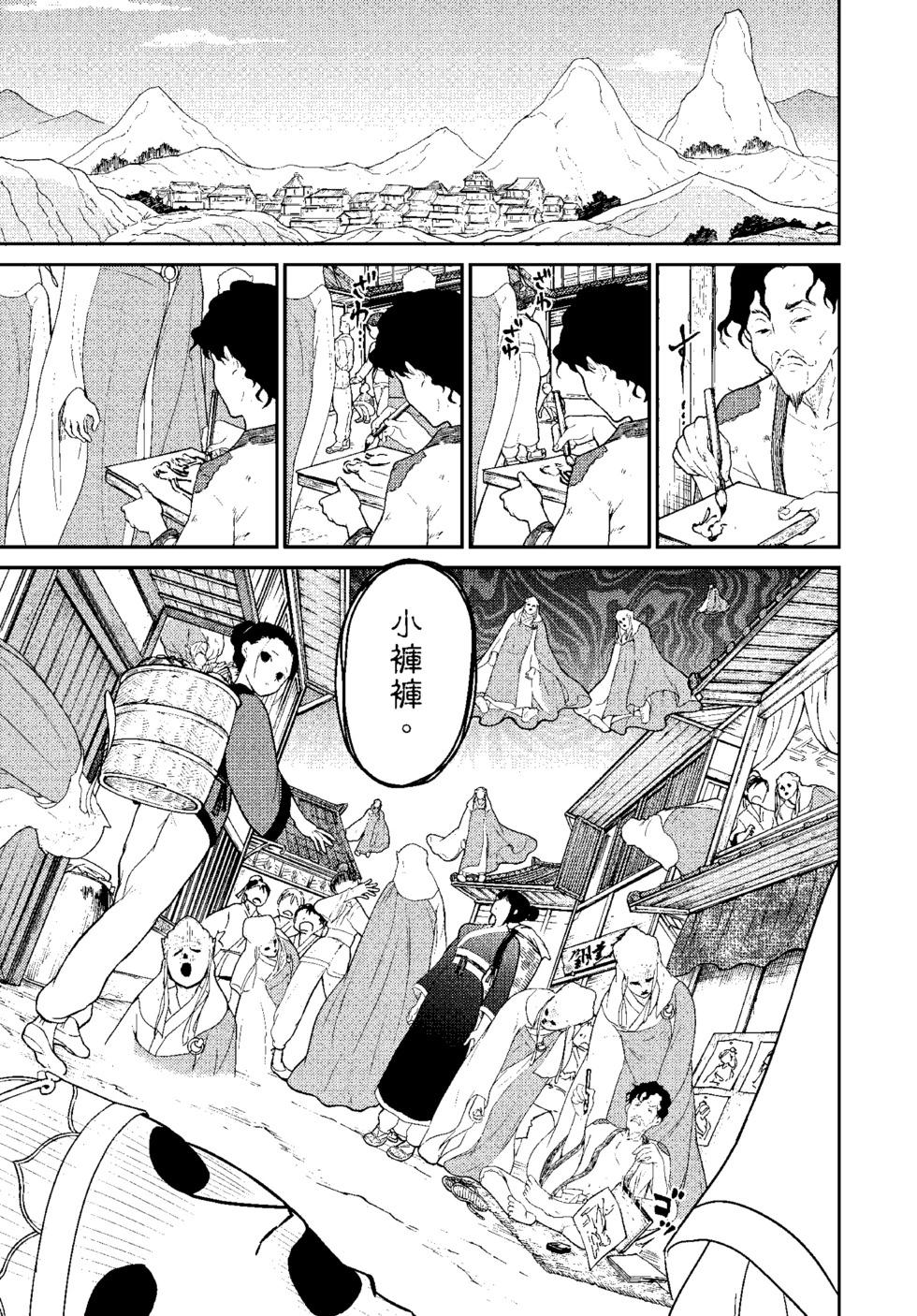 《烦恼西游记》第04卷 第8页