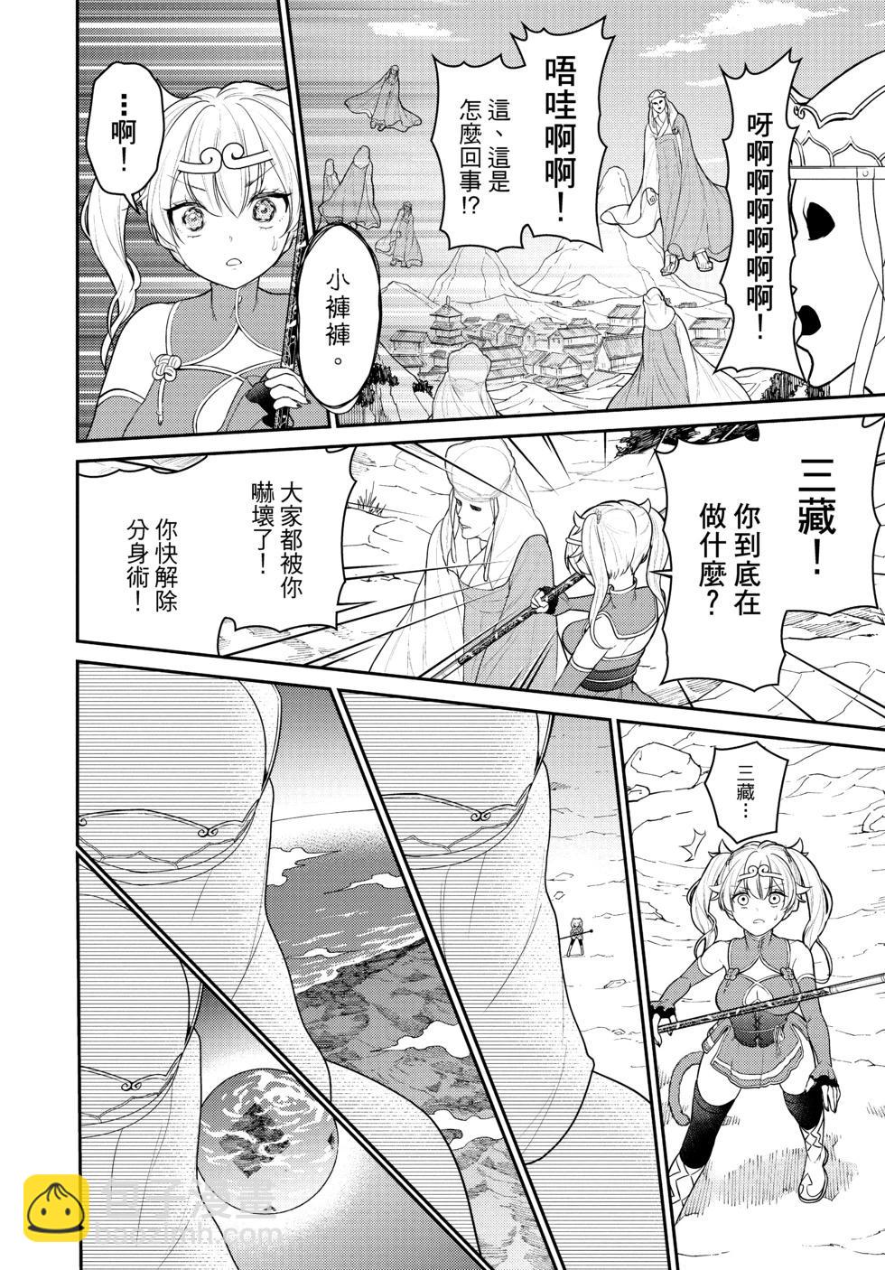 《烦恼西游记》第04卷 第9页