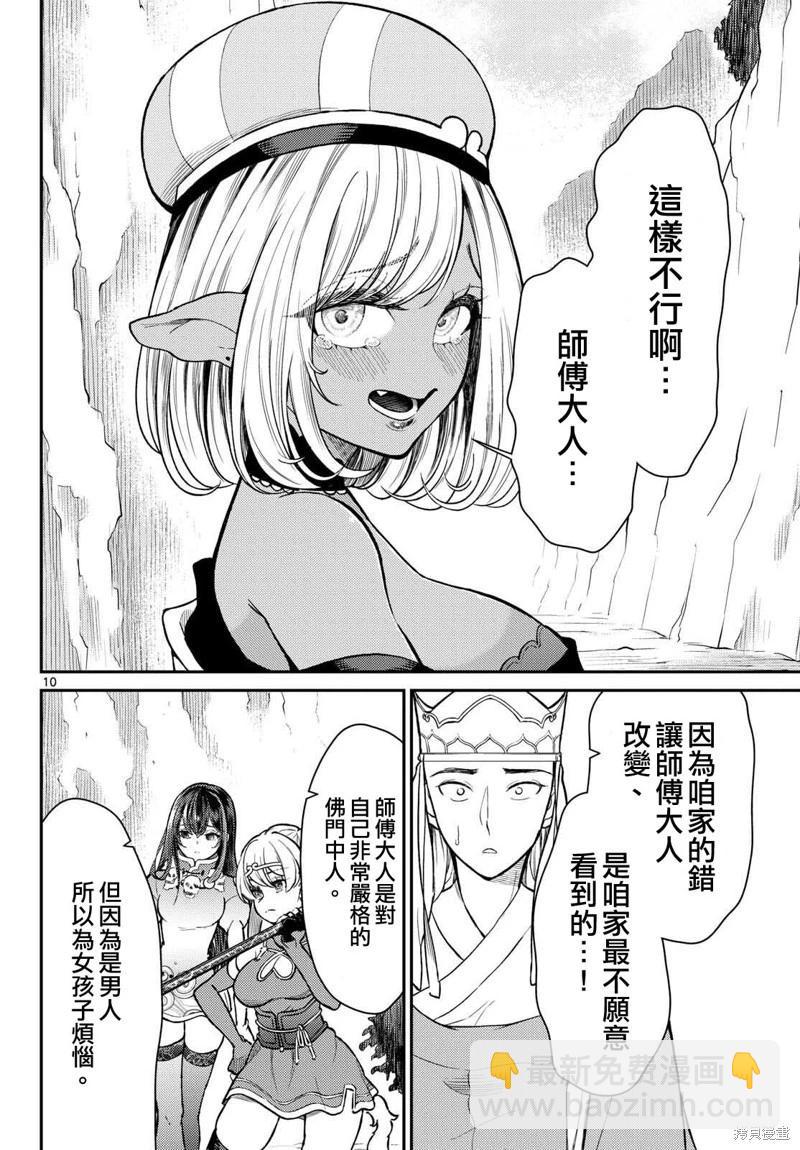 《烦恼西游记》第47话 第10页