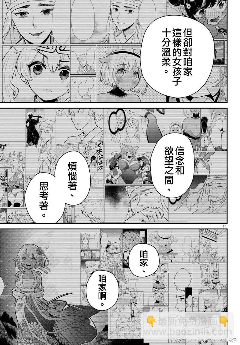 《烦恼西游记》第47话 第11页