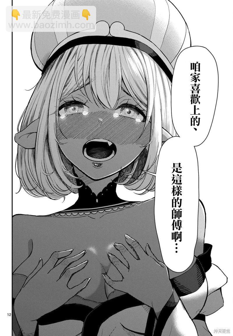 《烦恼西游记》第47话 第12页