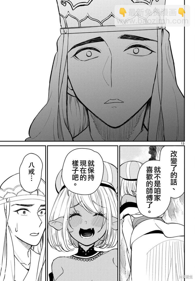 《烦恼西游记》第47话 第13页