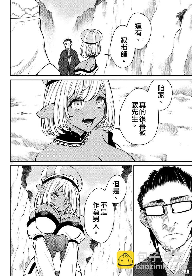 《烦恼西游记》第47话 第14页