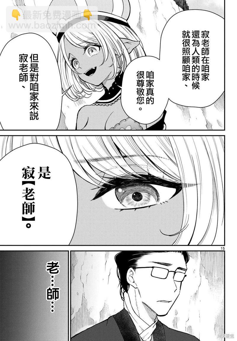 《烦恼西游记》第47话 第15页