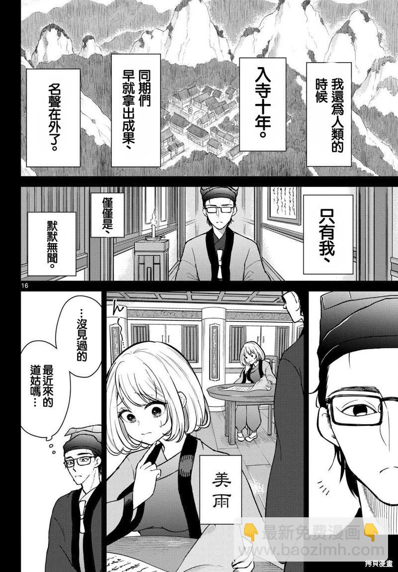 《烦恼西游记》第47话 第16页