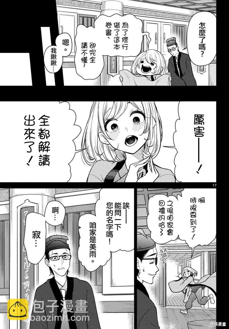 《烦恼西游记》第47话 第17页