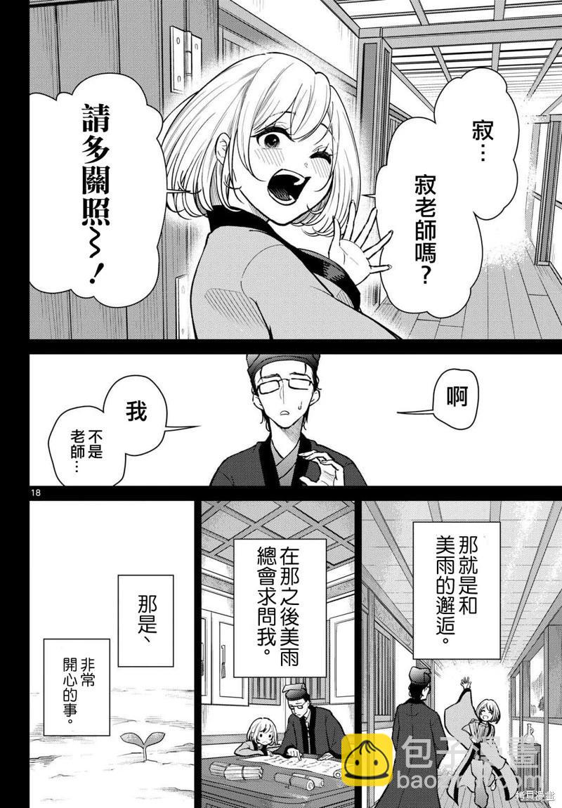 《烦恼西游记》第47话 第18页