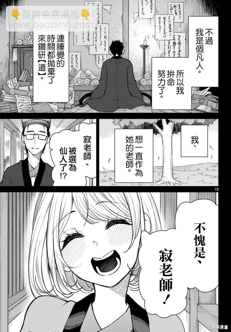 《烦恼西游记》第47话 第19页