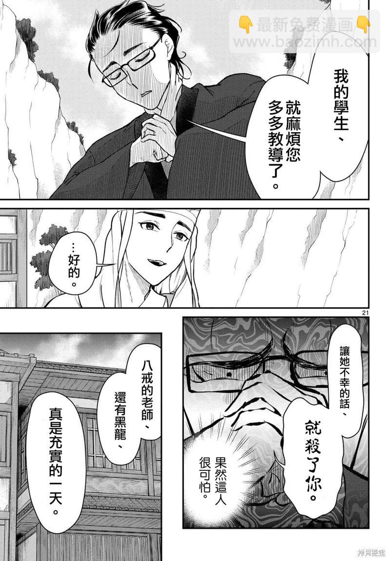 《烦恼西游记》第47话 第21页
