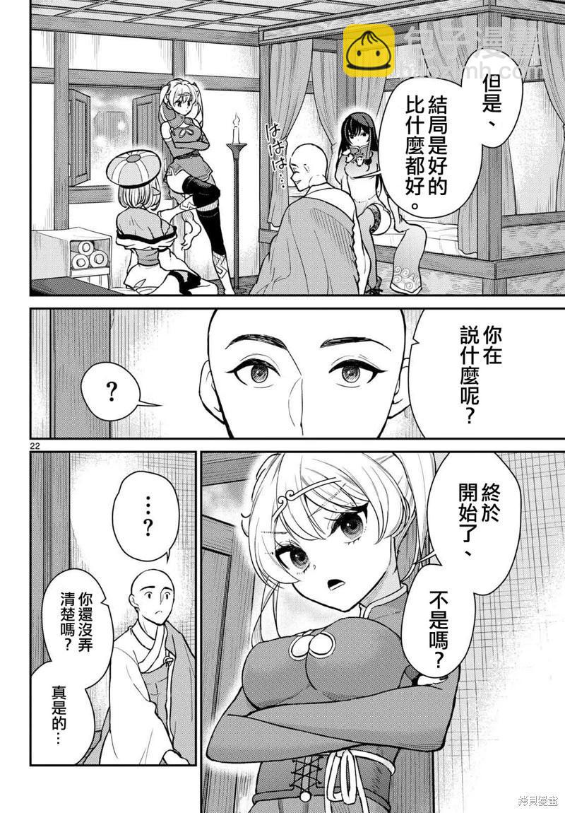 《烦恼西游记》第47话 第22页
