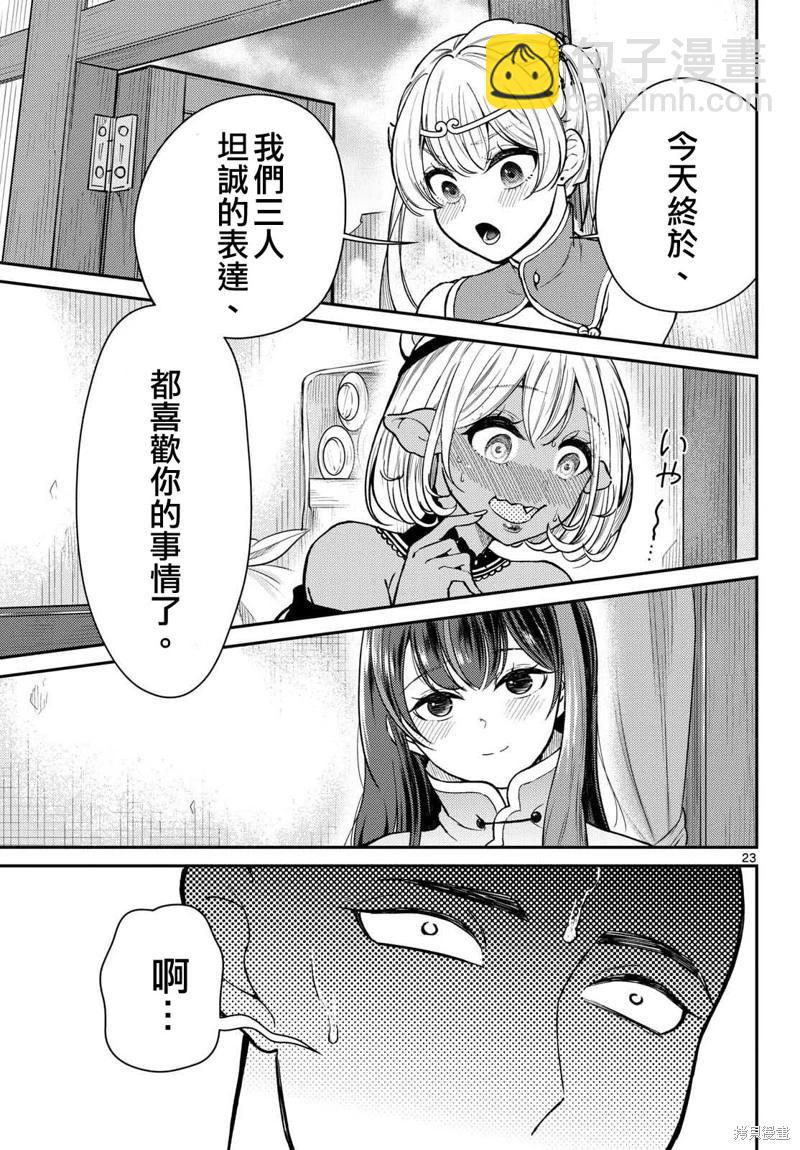《烦恼西游记》第47话 第23页