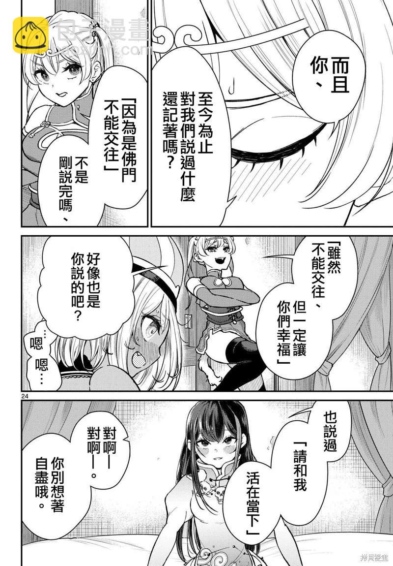 《烦恼西游记》第47话 第24页