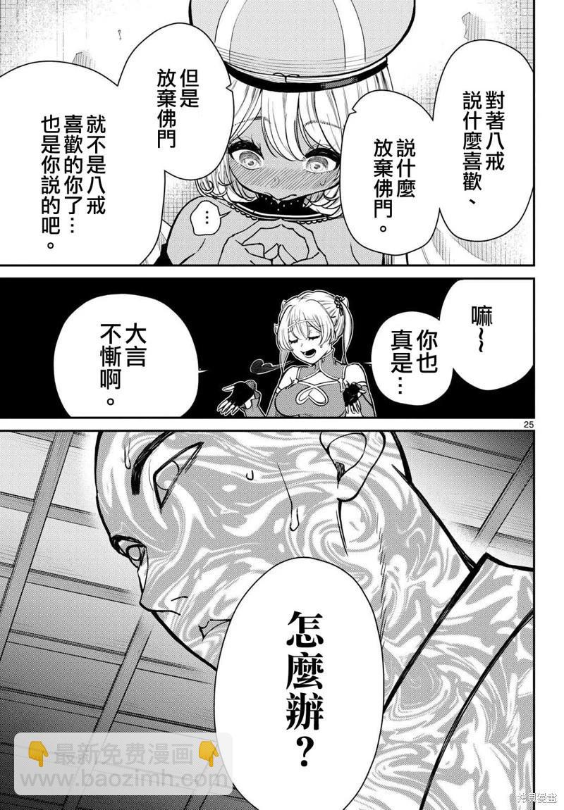 《烦恼西游记》第47话 第25页