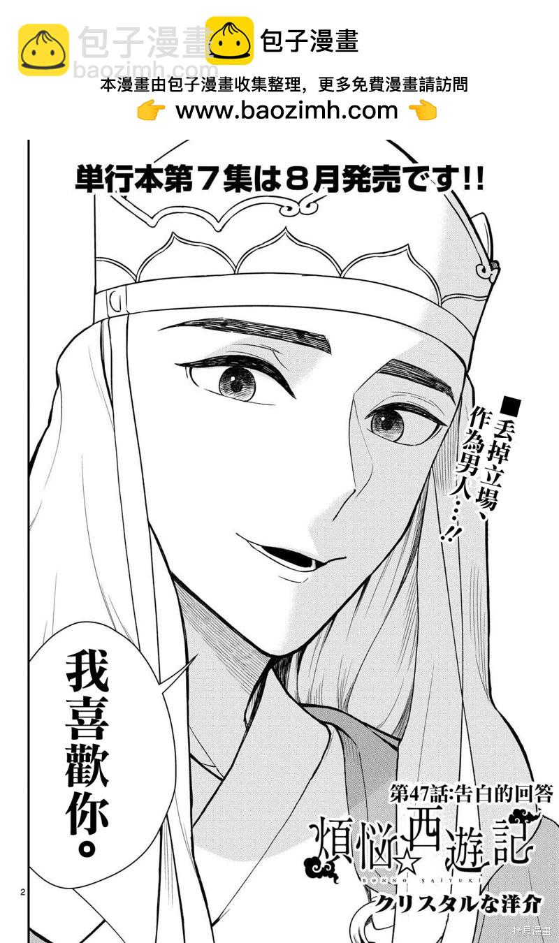 《烦恼西游记》第47话 第2页