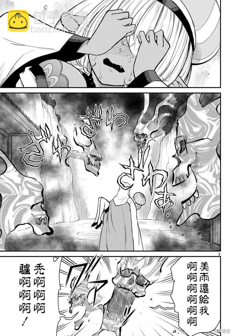 《烦恼西游记》第47话 第3页