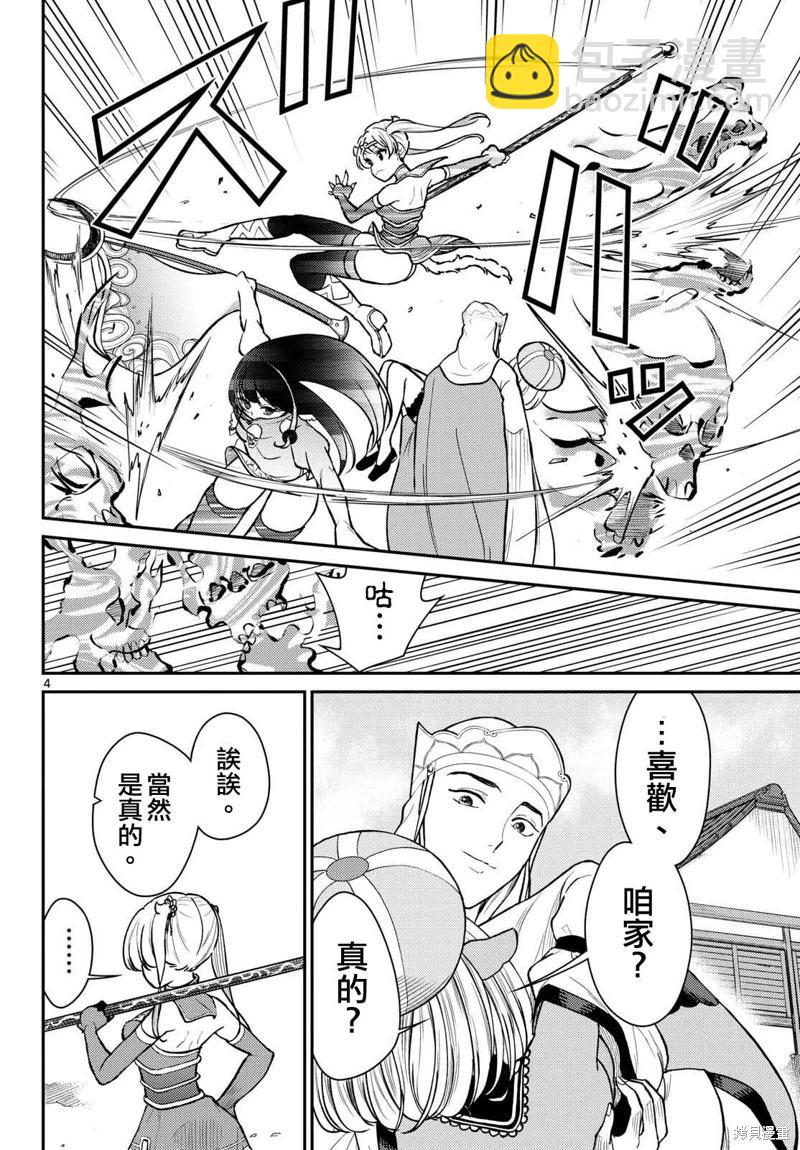 《烦恼西游记》第47话 第4页