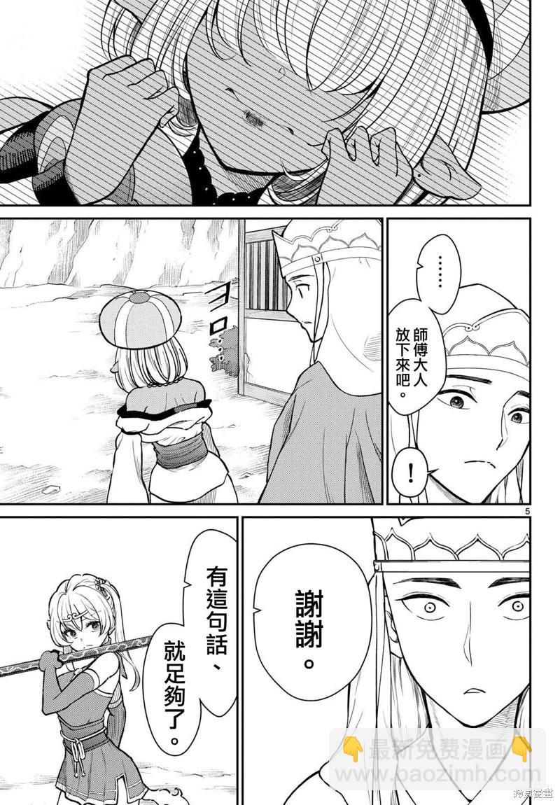 《烦恼西游记》第47话 第5页