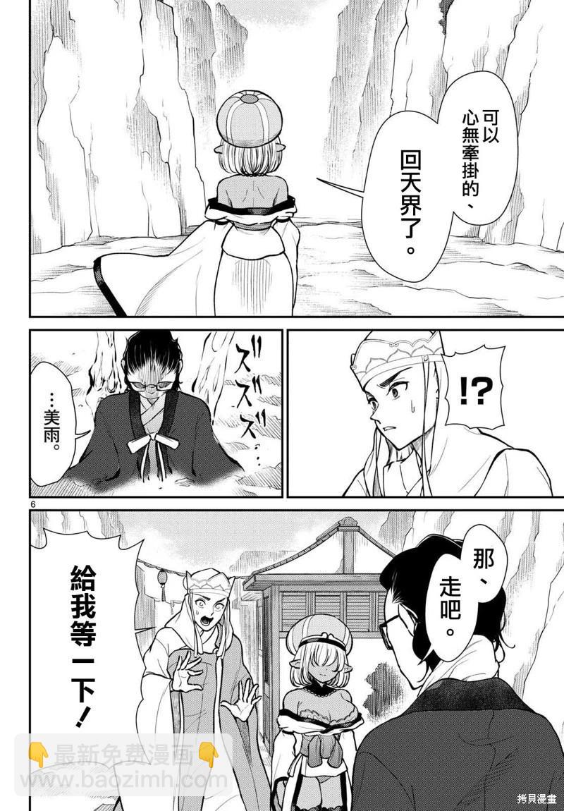 《烦恼西游记》第47话 第6页