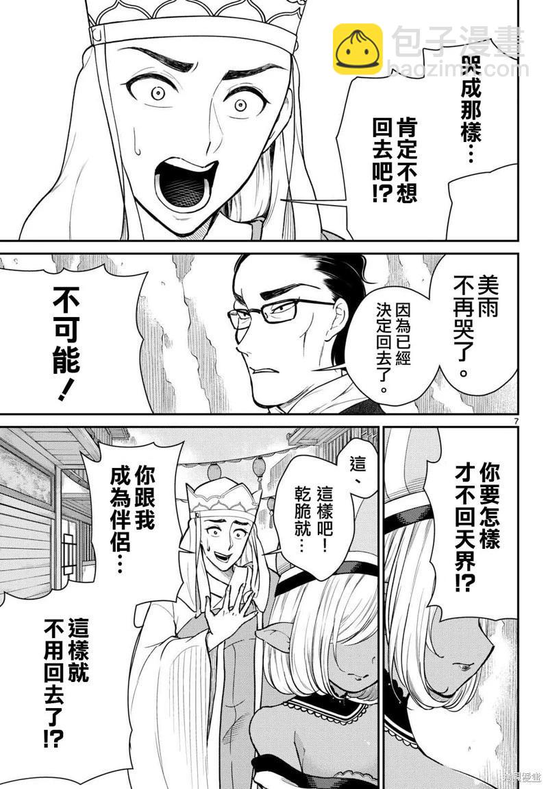 《烦恼西游记》第47话 第7页