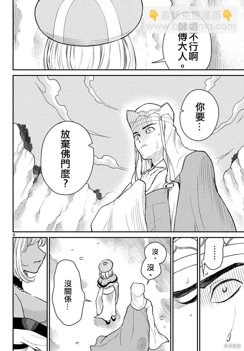 《烦恼西游记》第47话 第8页