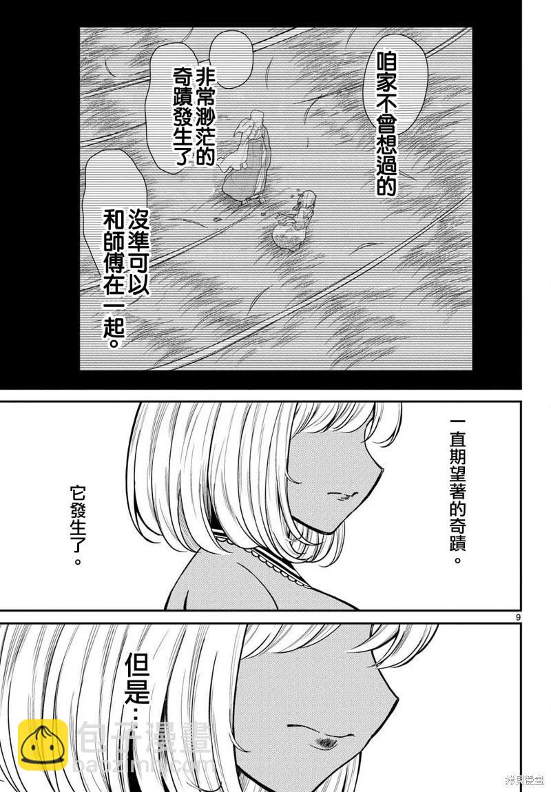 《烦恼西游记》第47话 第9页