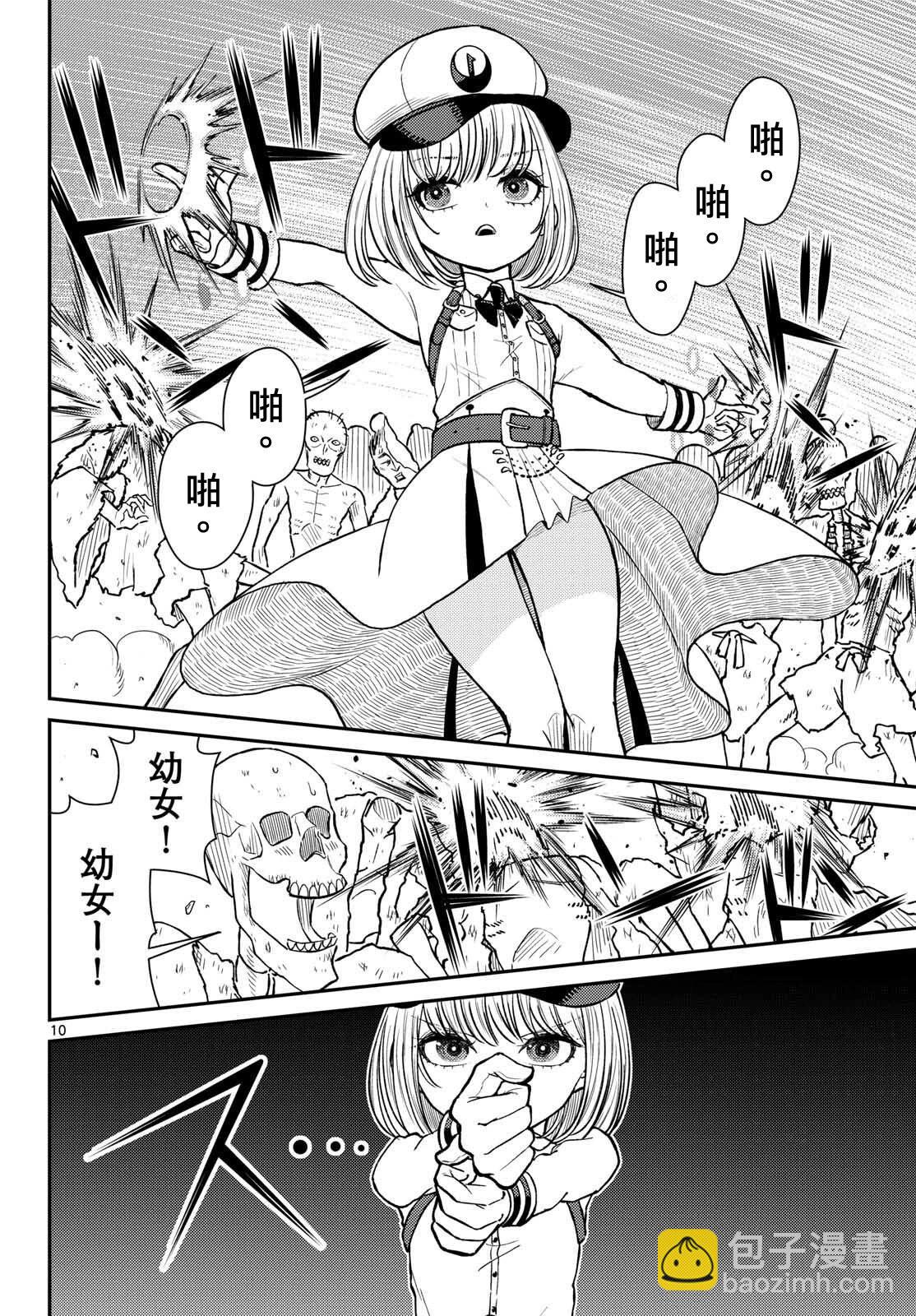 《烦恼西游记》第49话 第10页
