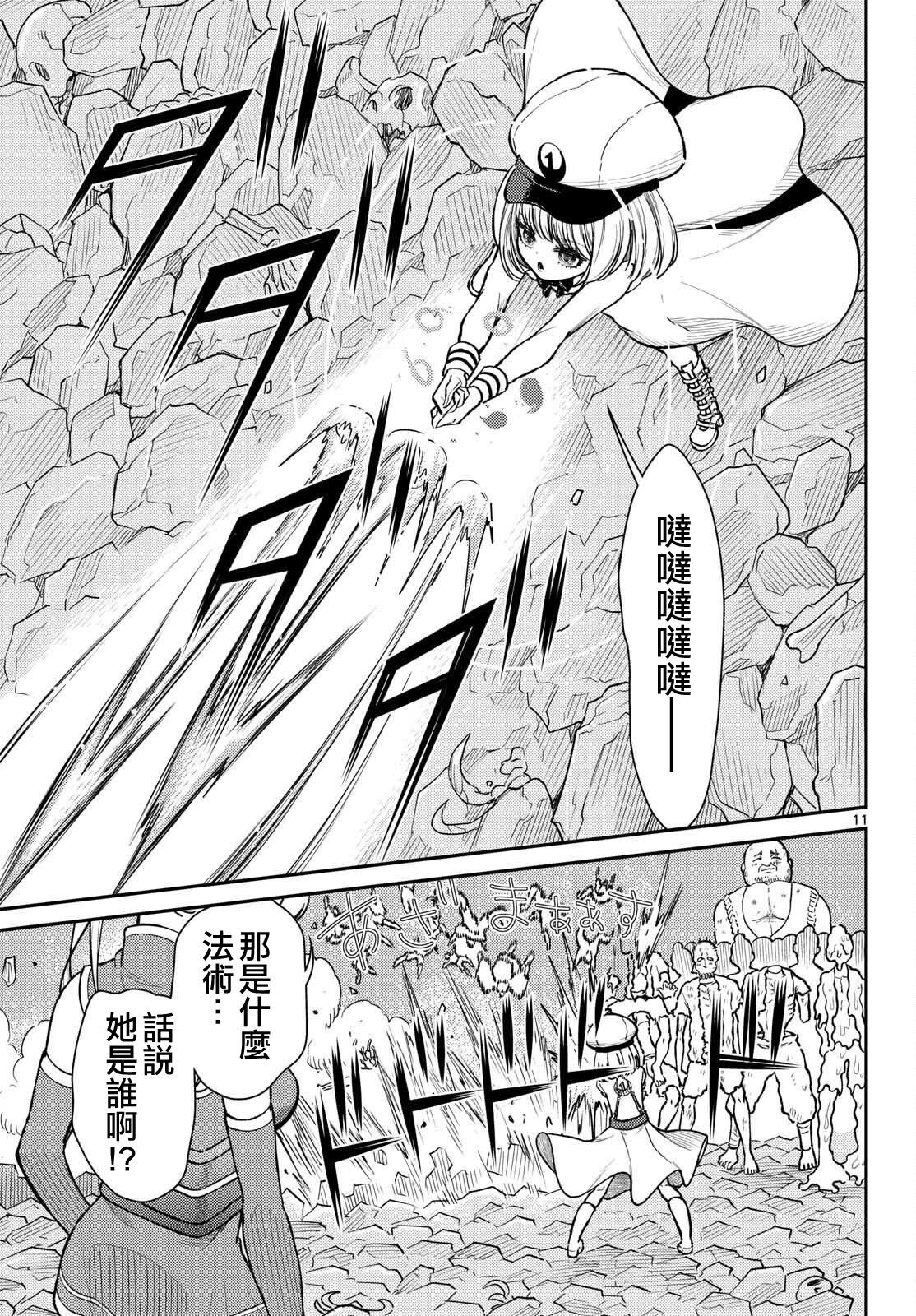《烦恼西游记》第49话 第11页