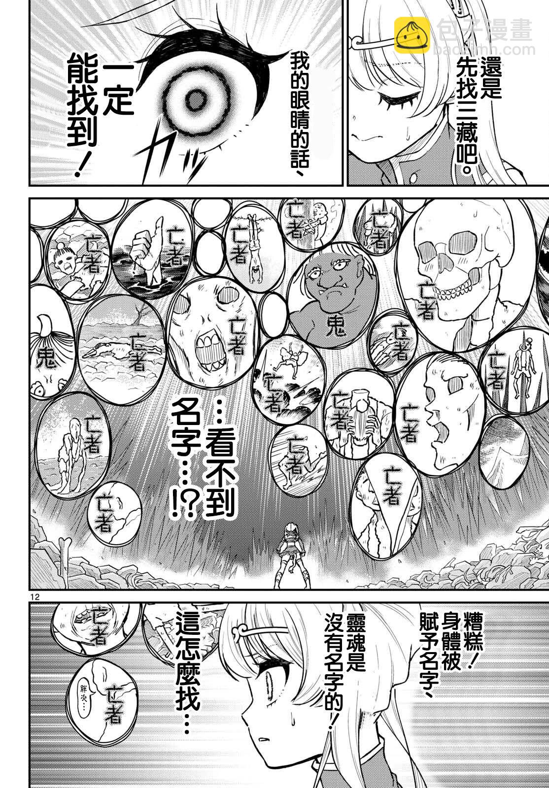 《烦恼西游记》第49话 第12页