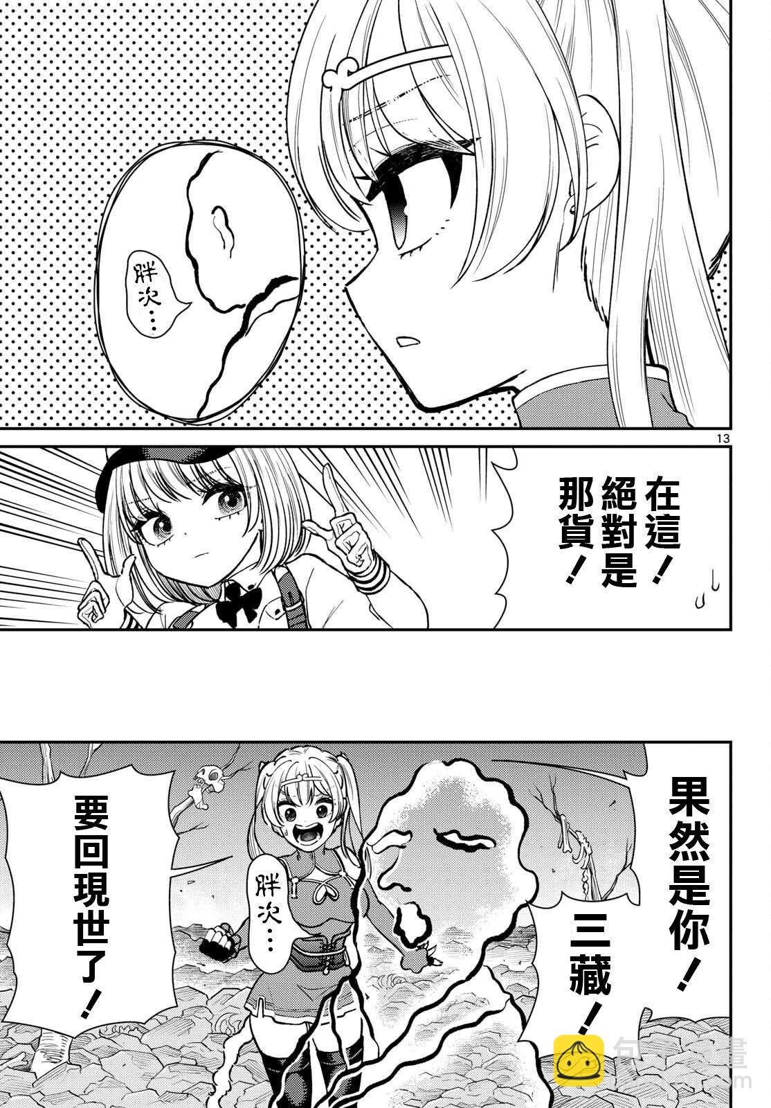 《烦恼西游记》第49话 第13页