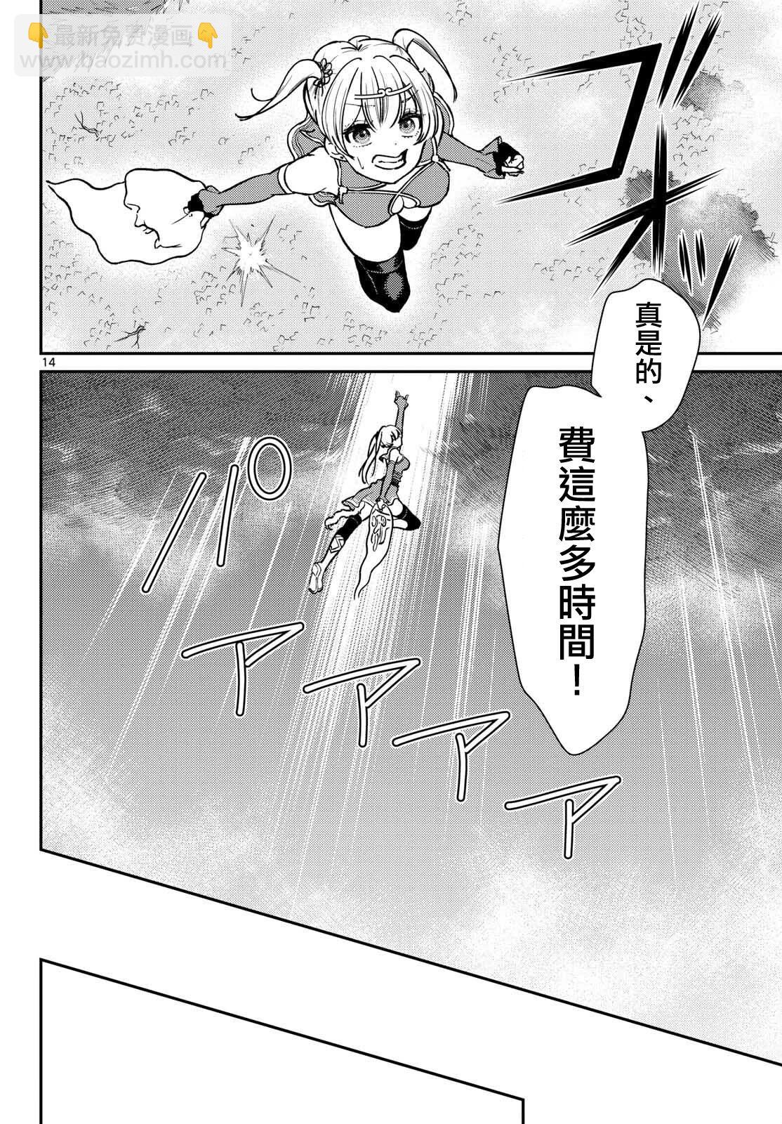 《烦恼西游记》第49话 第14页