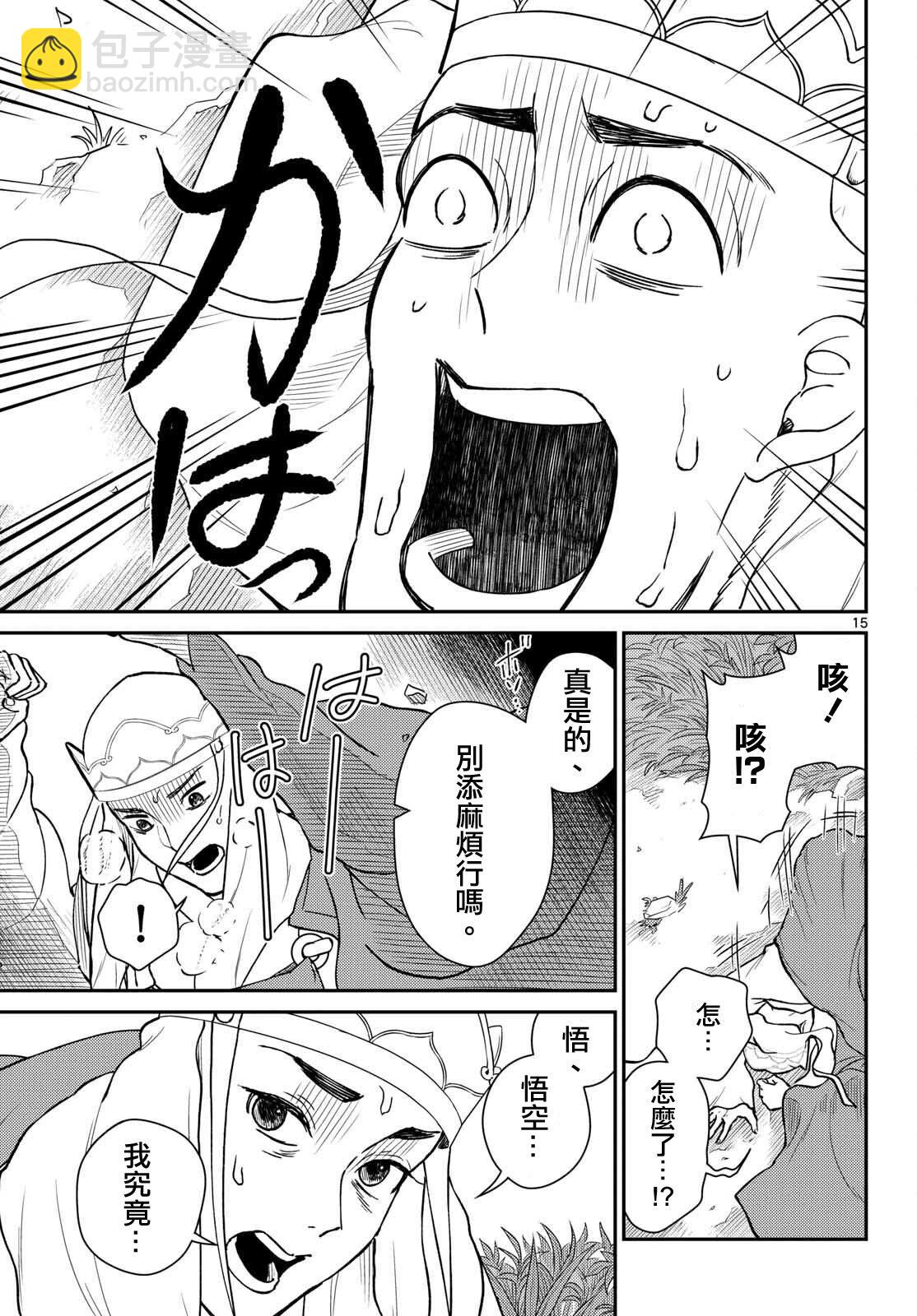 《烦恼西游记》第49话 第15页