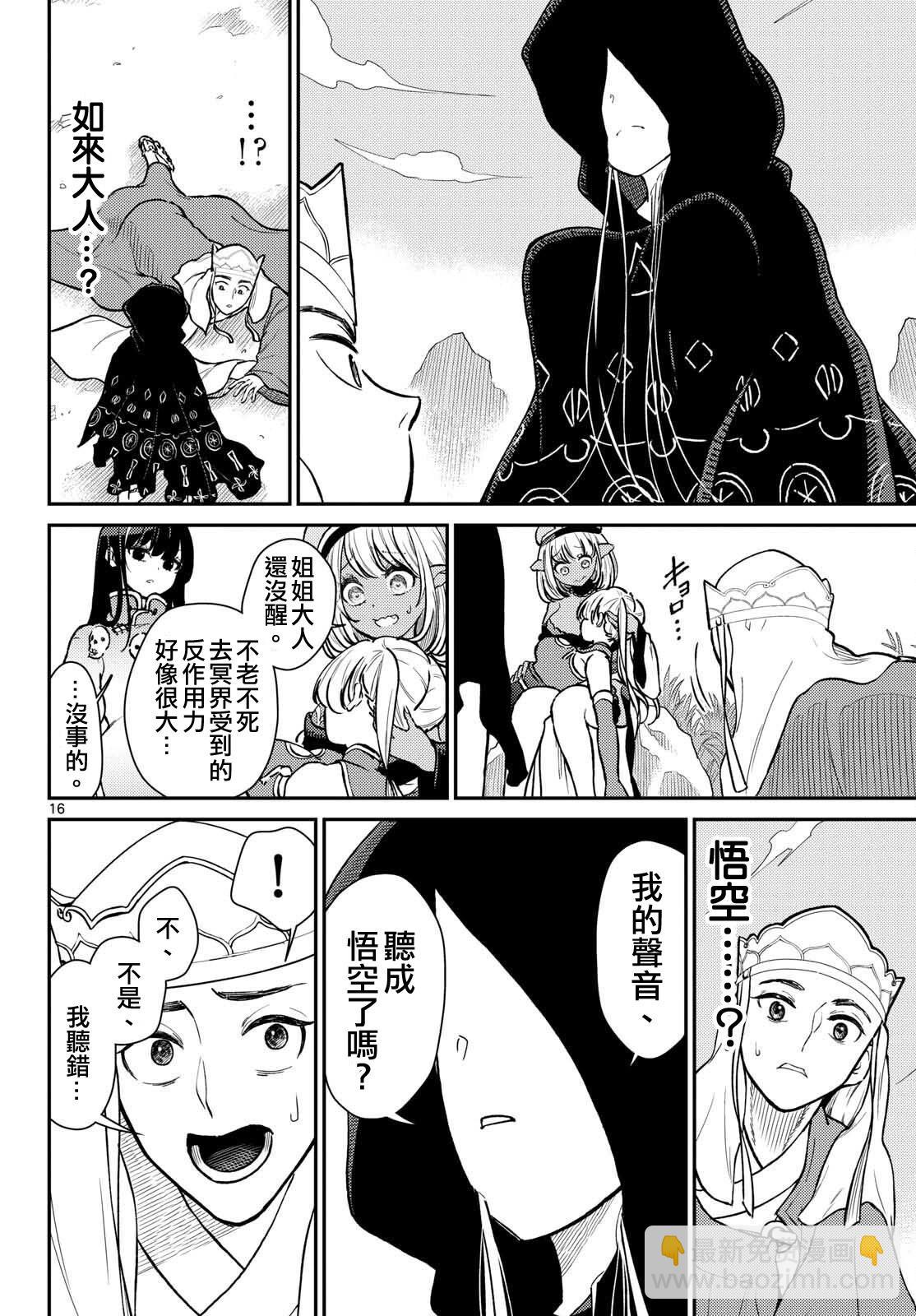 《烦恼西游记》第49话 第16页