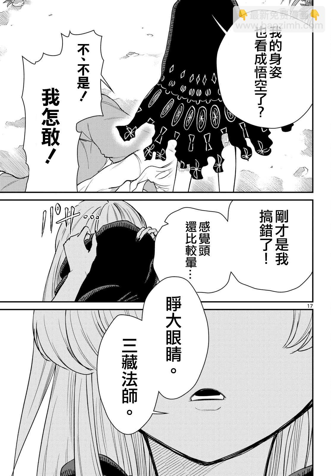 《烦恼西游记》第49话 第17页
