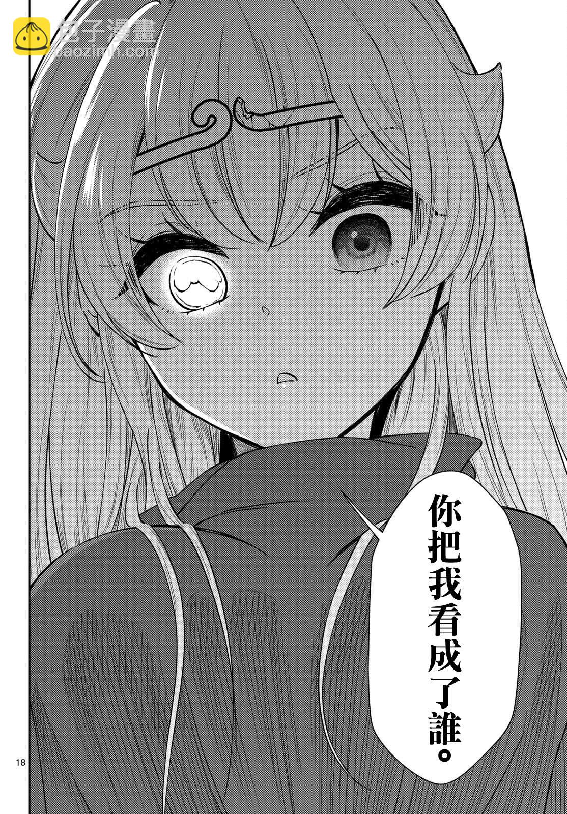 《烦恼西游记》第49话 第18页