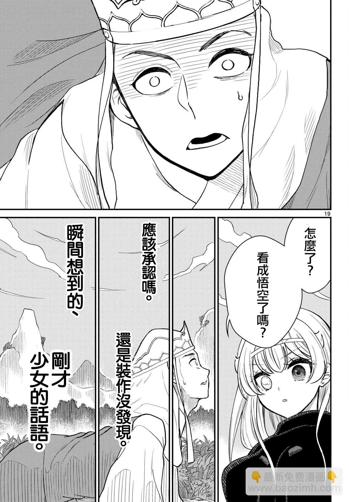 《烦恼西游记》第49话 第19页