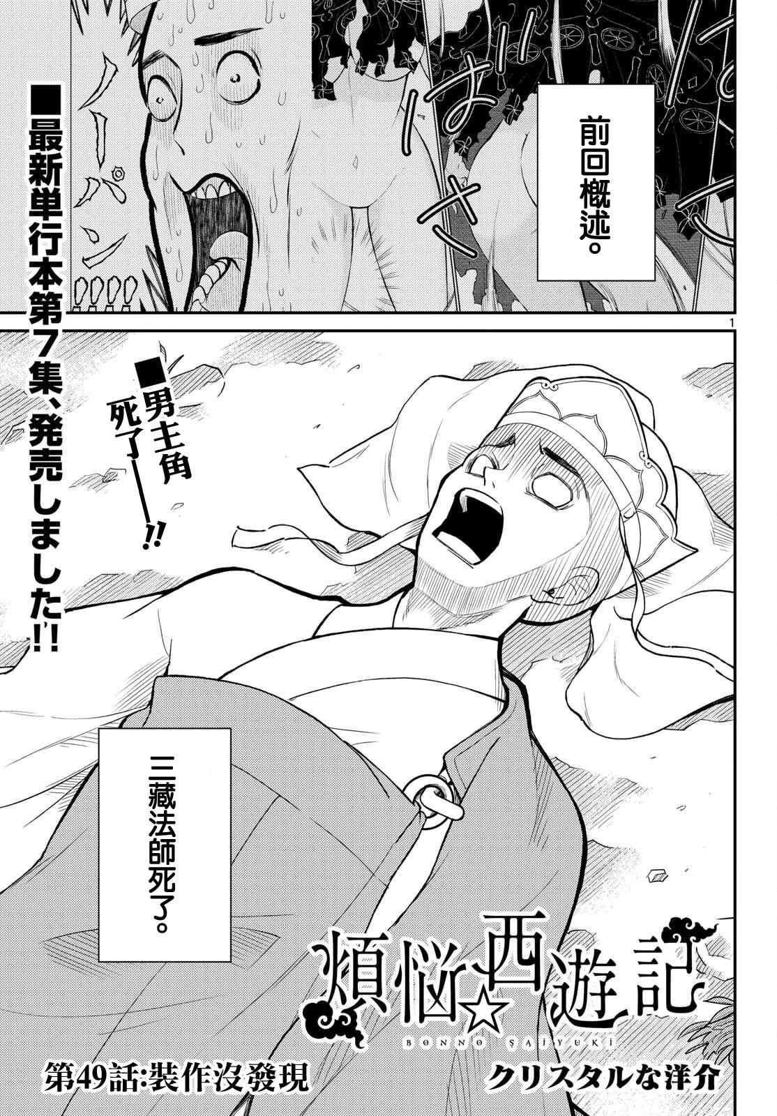《烦恼西游记》第49话 第1页