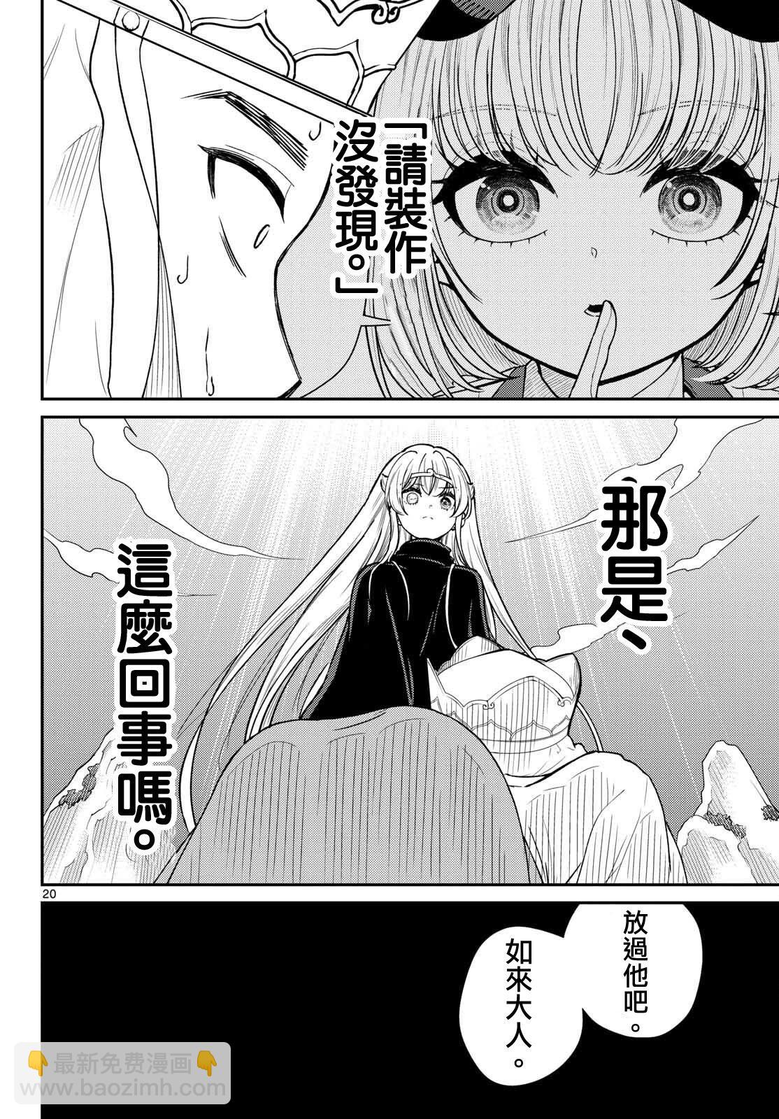 《烦恼西游记》第49话 第20页