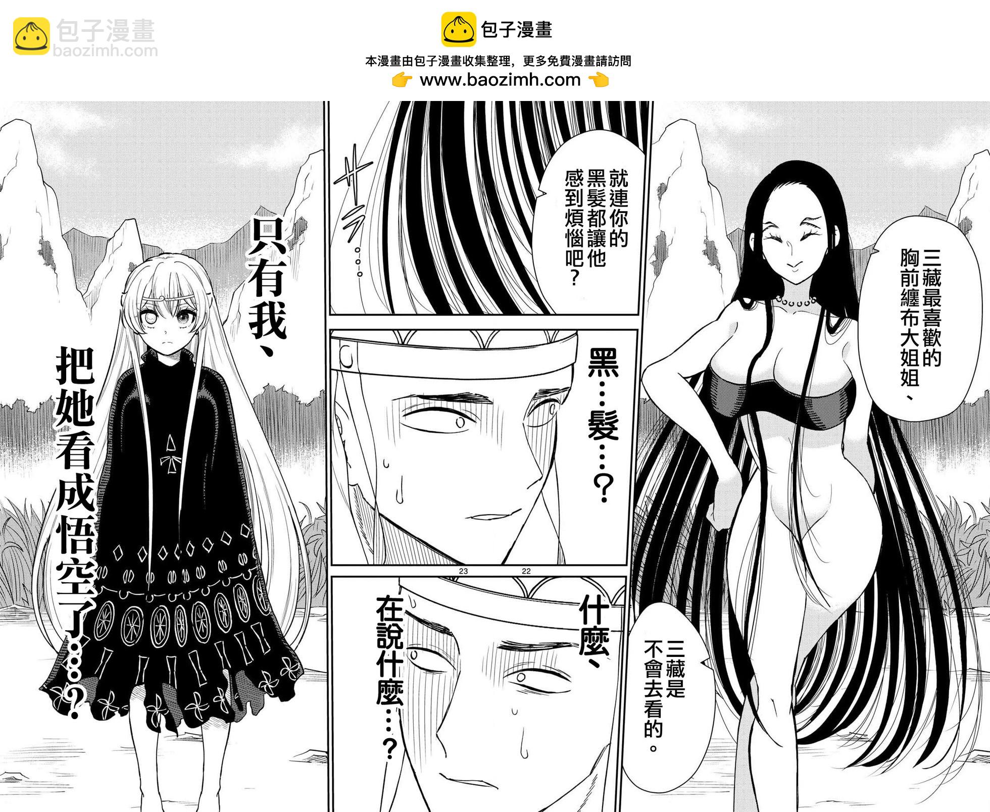 《烦恼西游记》第49话 第22页
