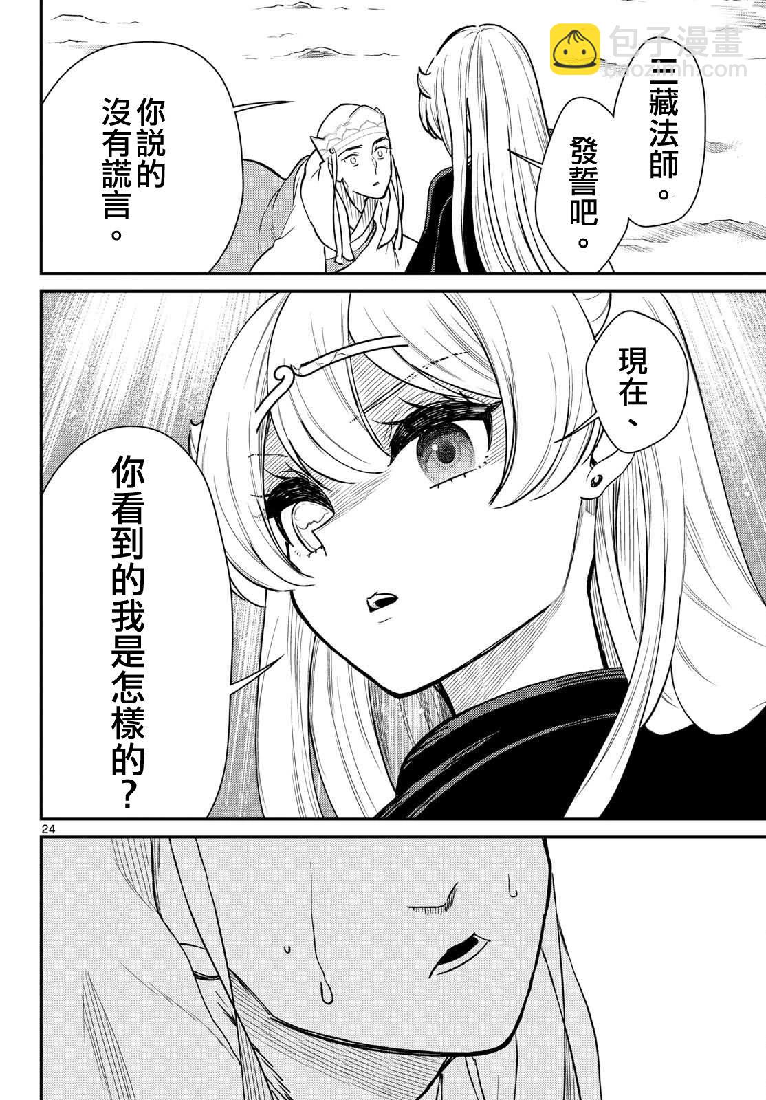 《烦恼西游记》第49话 第23页