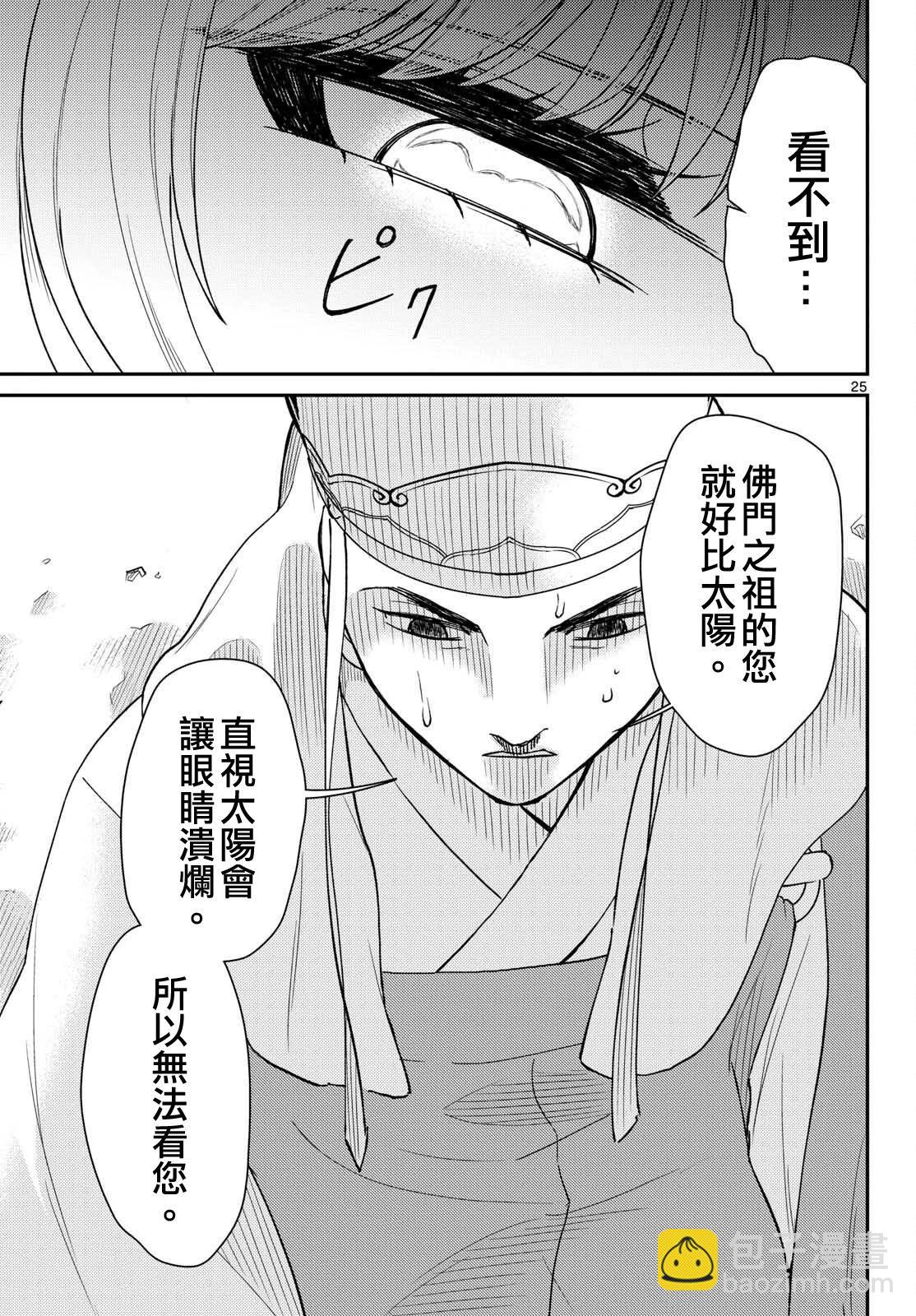 《烦恼西游记》第49话 第24页