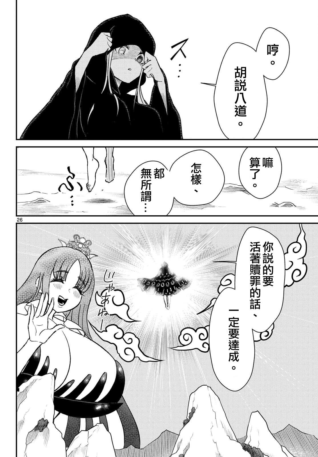 《烦恼西游记》第49话 第25页