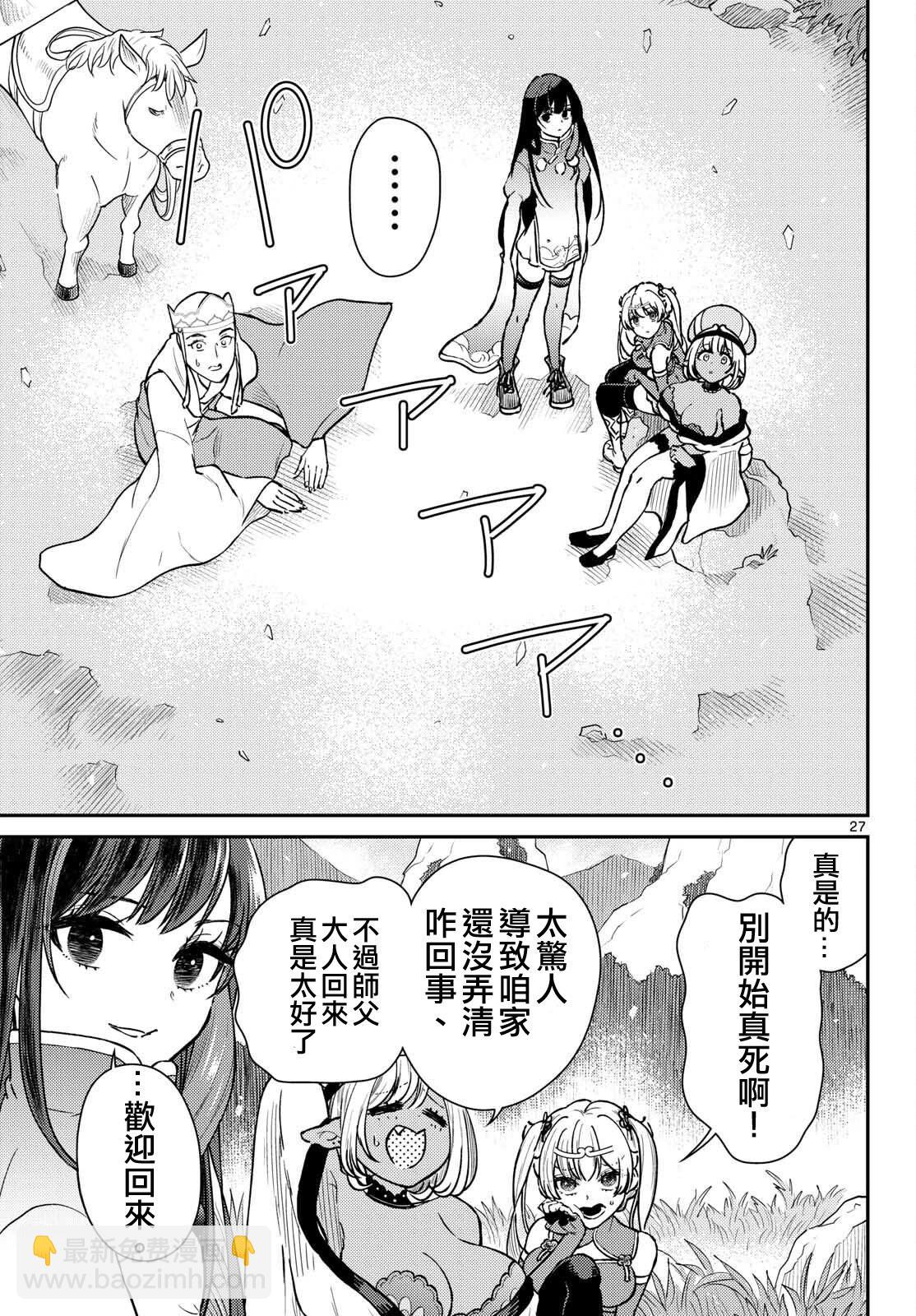 《烦恼西游记》第49话 第26页