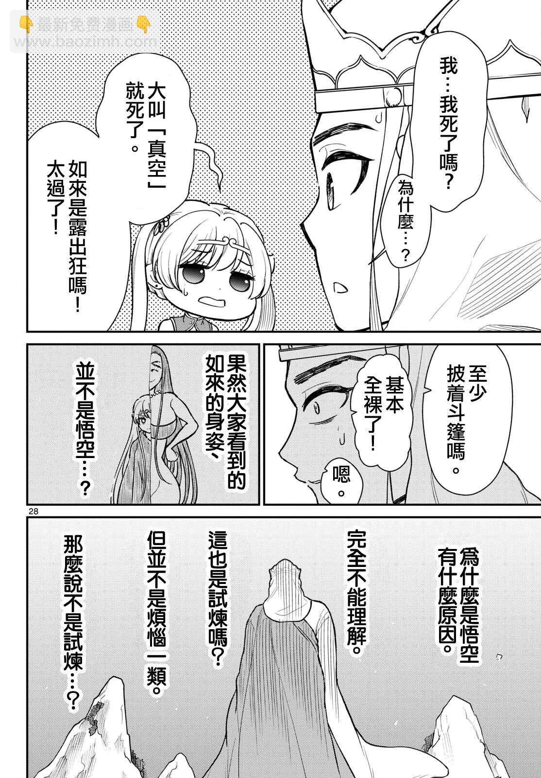 《烦恼西游记》第49话 第27页
