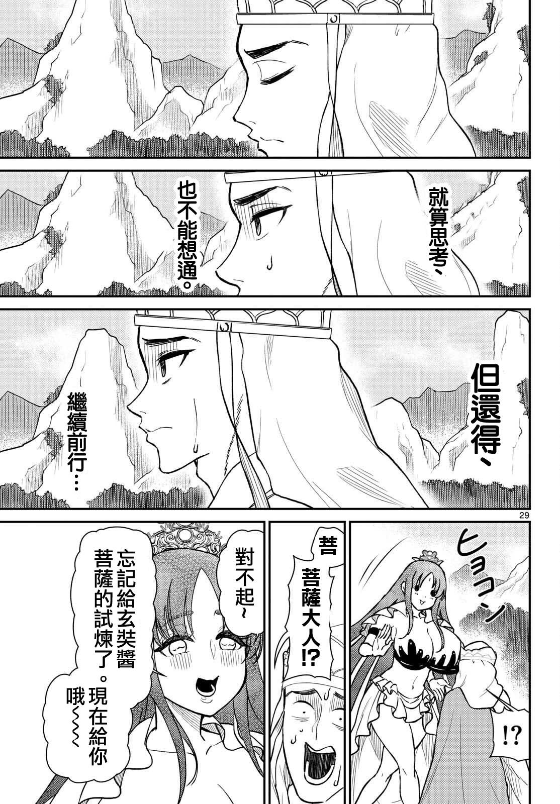 《烦恼西游记》第49话 第28页