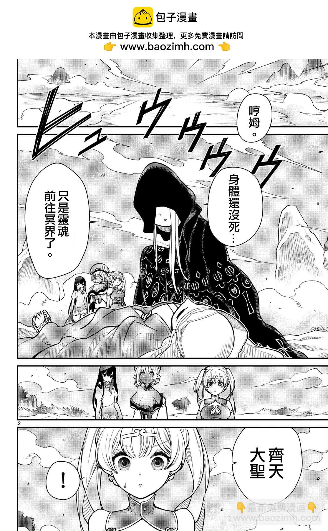 《烦恼西游记》第49话 第2页